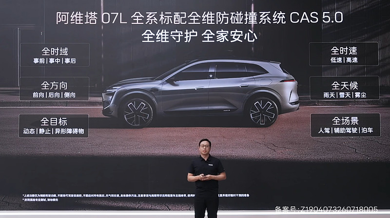 129亿公里数据背书,华为乾崑助力阿维塔07L打造智慧安全出行新体验-锋巢网