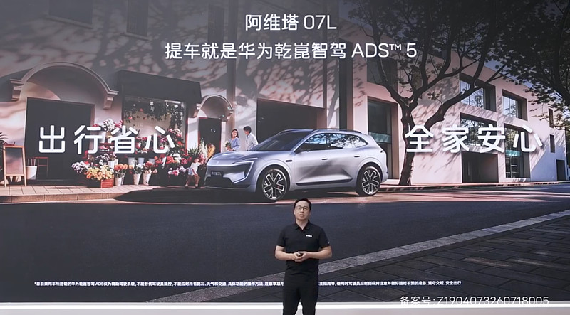 129亿公里数据背书,华为乾崑助力阿维塔07L打造智慧安全出行新体验-锋巢网