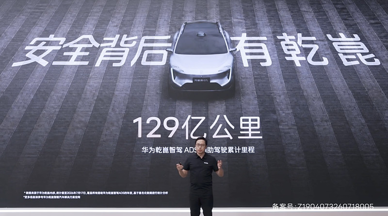 129亿公里数据背书,华为乾崑助力阿维塔07L打造智慧安全出行新体验-锋巢网