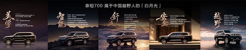 重新定义豪华越野，北京越野泰钽700预售开启，29.98万元起-锋巢网