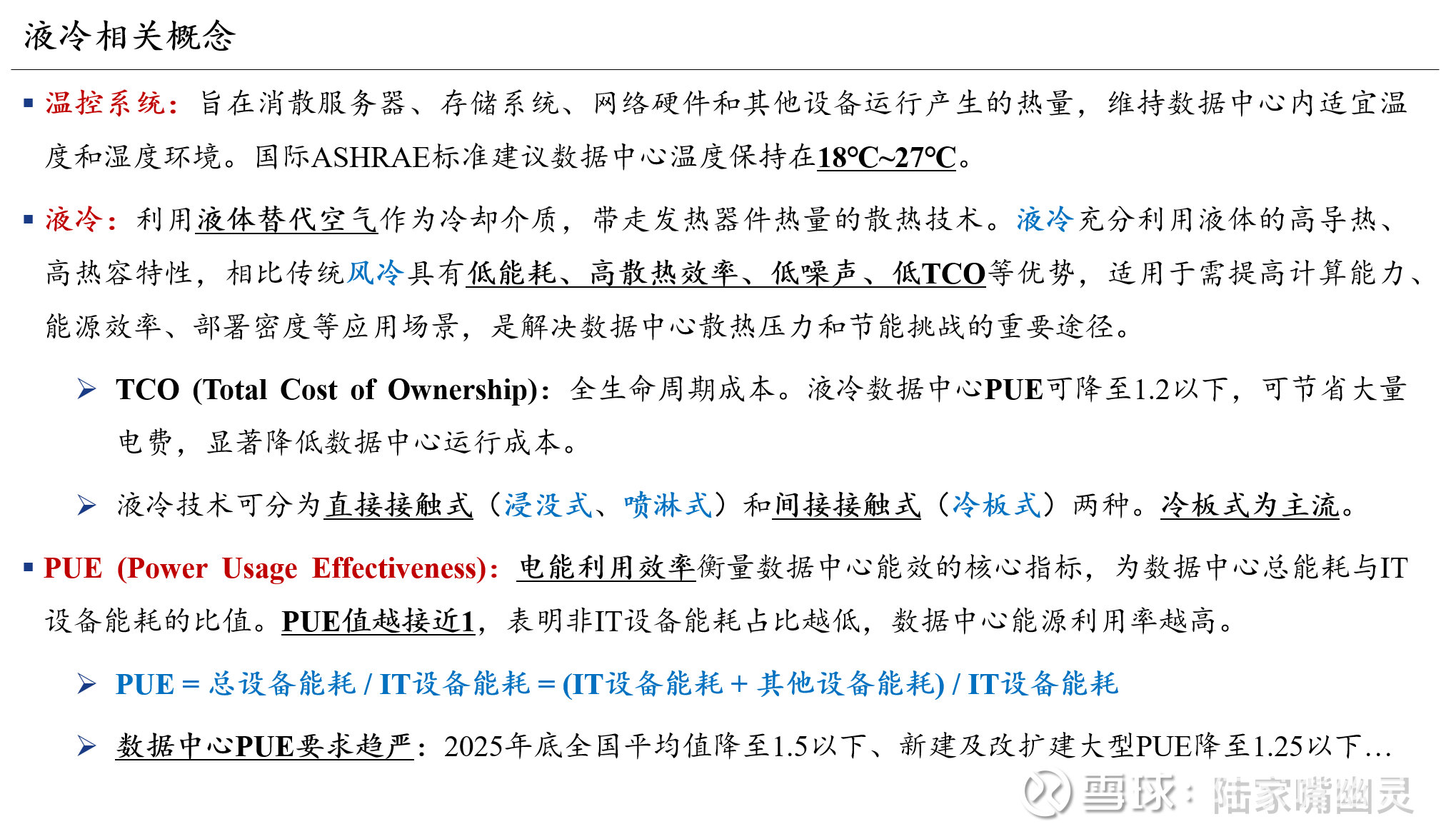 AI学习笔记（五）：液冷