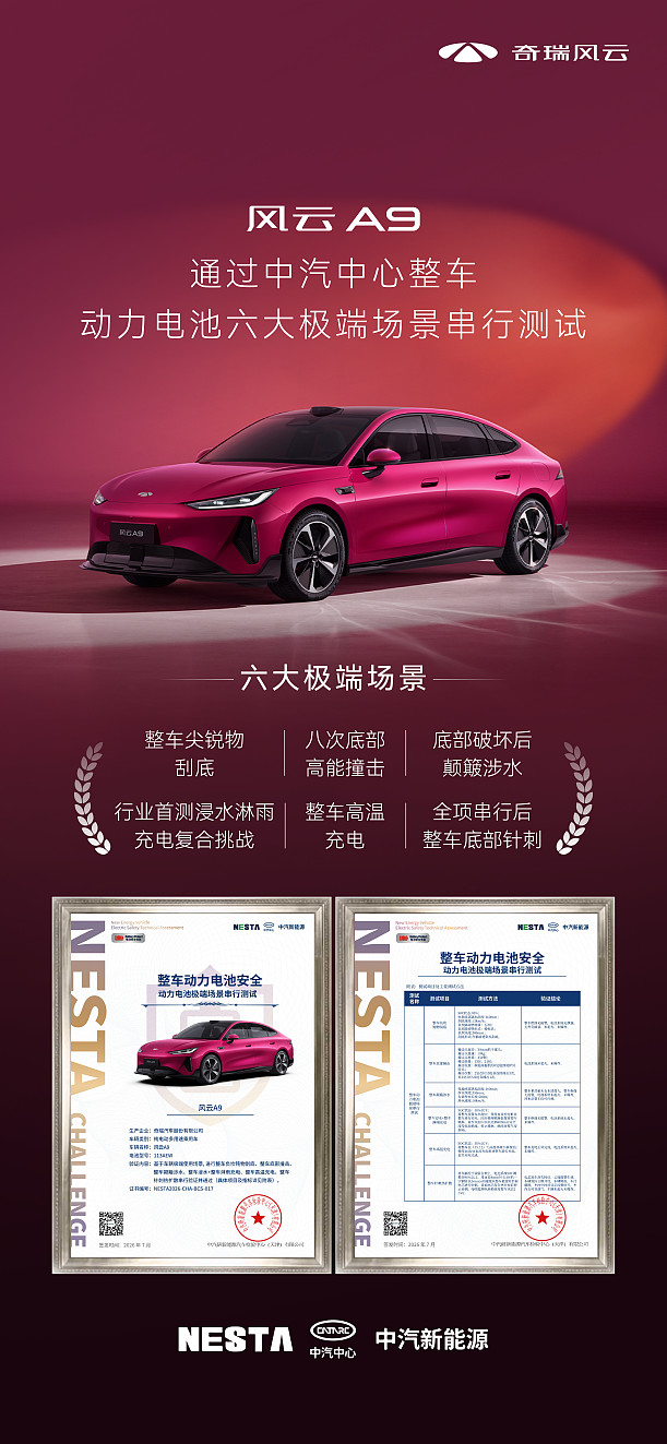 向美好出发,7月25日风云A9全球上市-锋巢网