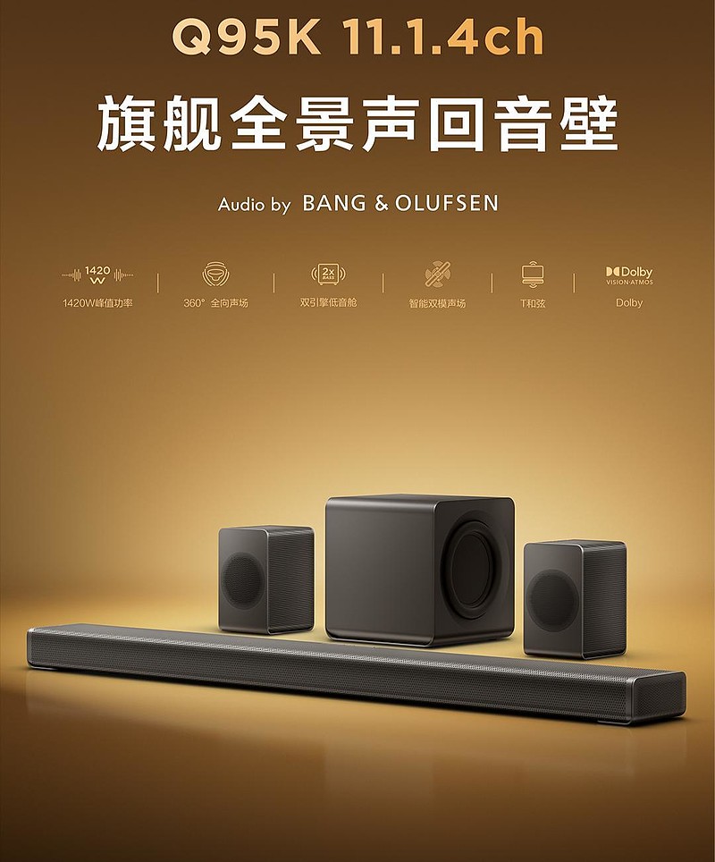 TCL发布Q系列旗舰回音壁：打破海外垄断，高端影音迎来中国声音-锋巢网