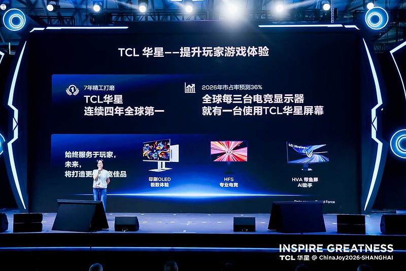 ChinaJoy2026丨TCL华星进入专业电竞显示序列,延伸技术边界赋能AI算力-锋巢网