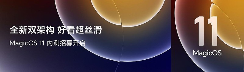 美学升维，流畅突破：荣耀MagicOS11双架构重塑体验-锋巢网