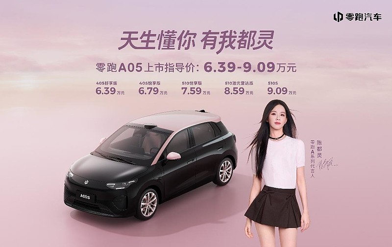 西湖边唱响热爱零跑A05的你,年轻人的精品轿车来了!-锋巢网