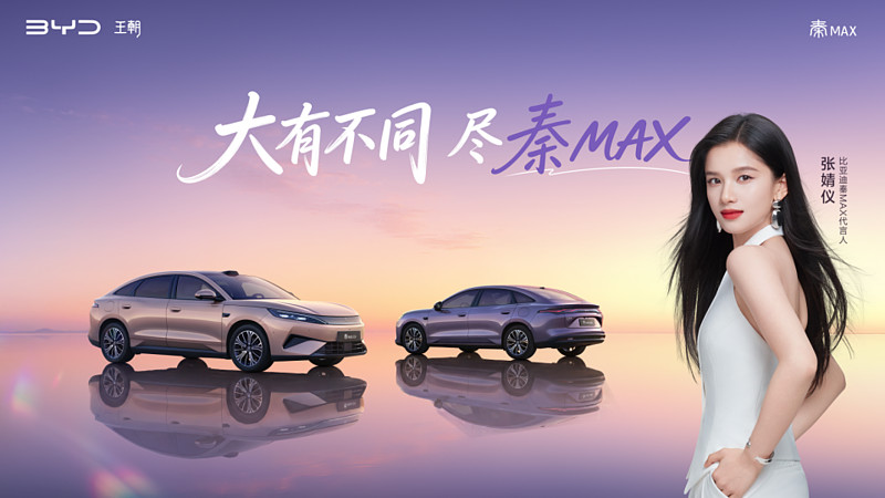 张婧仪出席秦MAX发布会,牵手年轻人首选B级闪充轿车-锋巢网