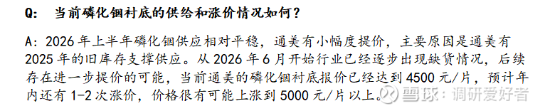 磷化铟产业研究：需求，产能与价格