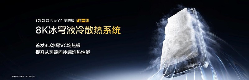 胜不可挡 iQOO Neo11 至尊版发布,长续航2K屏性能旗舰-锋巢网