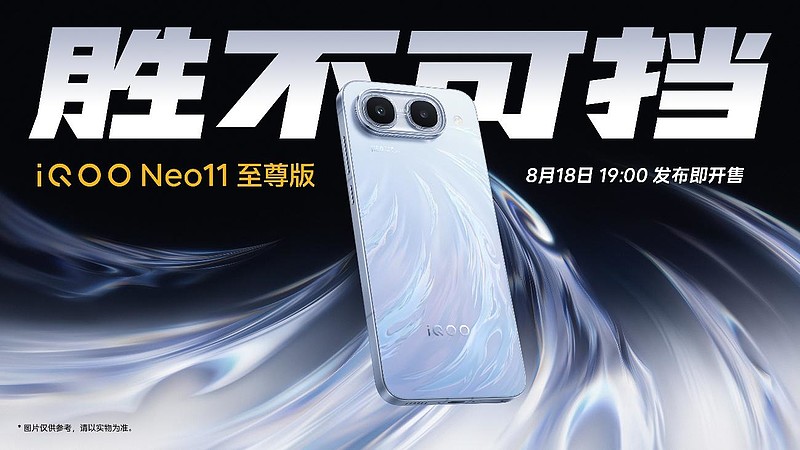 胜不可挡 iQOO Neo11 至尊版发布,长续航2K屏性能旗舰-锋巢网
