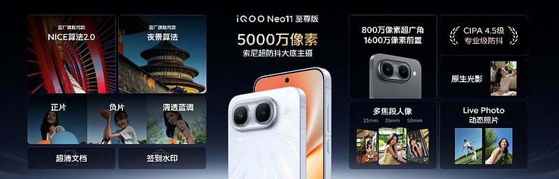 胜不可挡 iQOO Neo11 至尊版发布,长续航2K屏性能旗舰-锋巢网