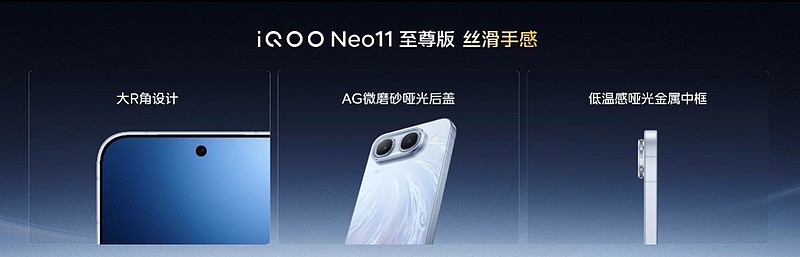 胜不可挡 iQOO Neo11 至尊版发布,长续航2K屏性能旗舰-锋巢网