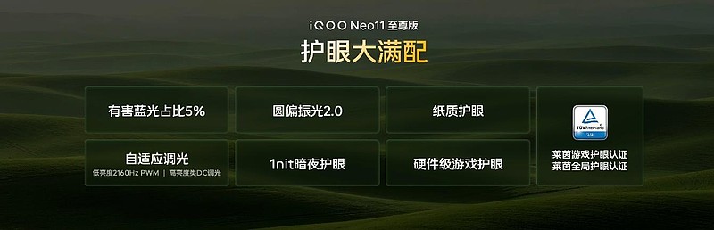 胜不可挡 iQOO Neo11 至尊版发布,长续航2K屏性能旗舰-锋巢网