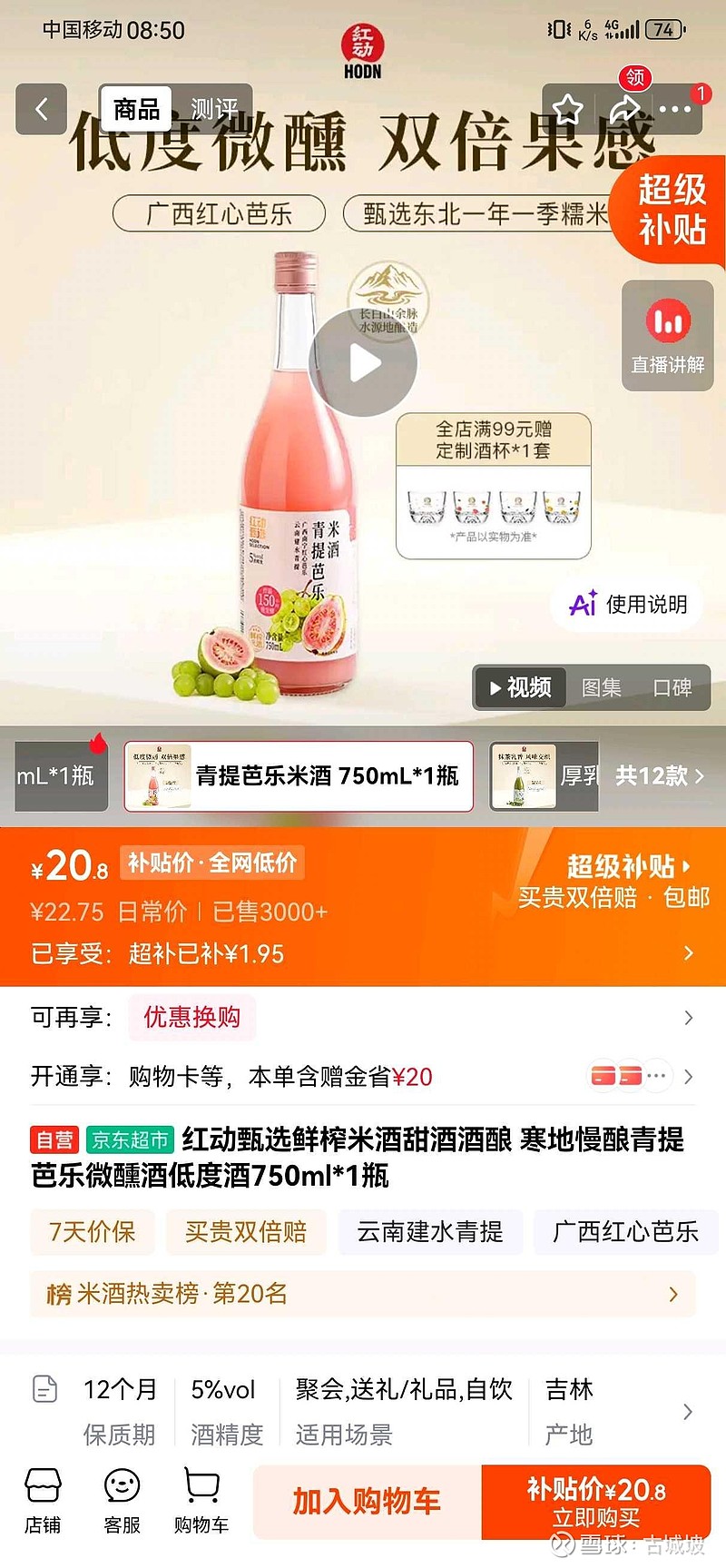 再聊聊酒 上周去 永辉超市 买了一瓶果味米酒(没有拍照,从京东上找到了一模一样的截图放在了贴文下边),以前的帖子提到过,我近几年不... - 雪球
