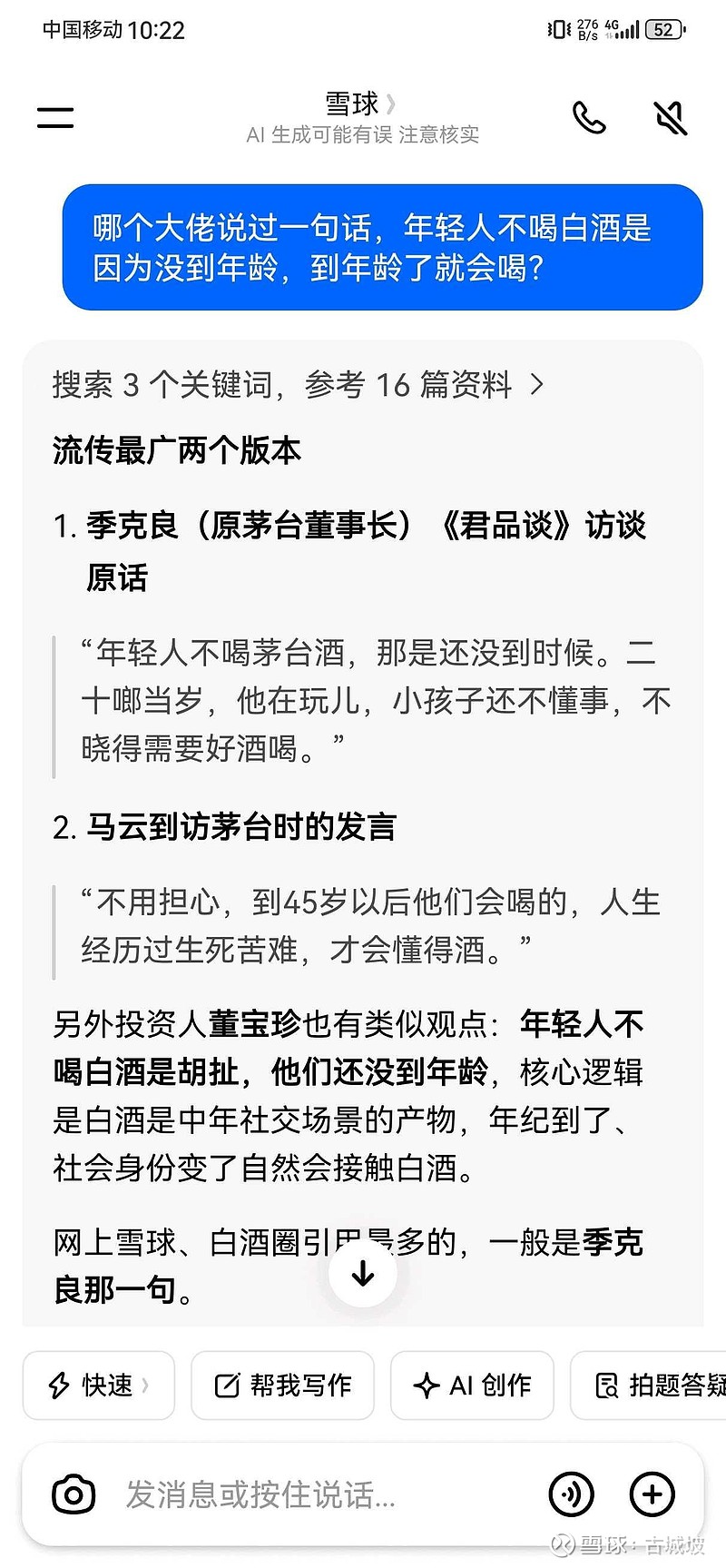再聊聊酒 上周去 永辉超市 买了一瓶果味米酒(没有拍照,从京东上找到了一模一样的截图放在了贴文下边),以前的帖子提到过,我近几年不... - 雪球