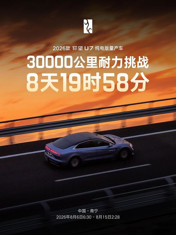 9天3万公里淬炼量产实力，仰望U7驾驶者大会解锁豪华驾控新可能-锋巢网