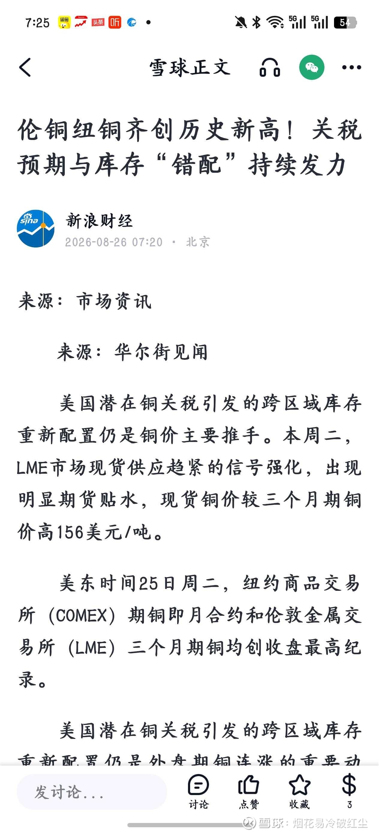 以铜股为例谈谈资金面与基本面为什么背离？