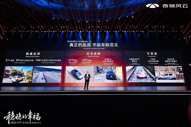 稳稳的幸福 全球品质纯电SUV风云T7正式上市,抢先置换价9.49万元起-锋巢网