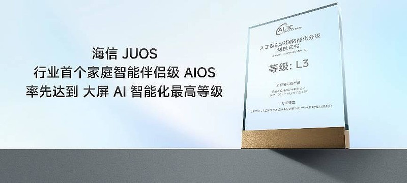 巨简单，更懂家！海信JUOS正式发布：行业首个家庭智能伴侣级AIOS-锋巢网