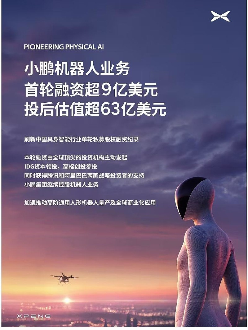 小鹏汽车盈利承压，人形机器人430亿估值有几何？-锋巢网