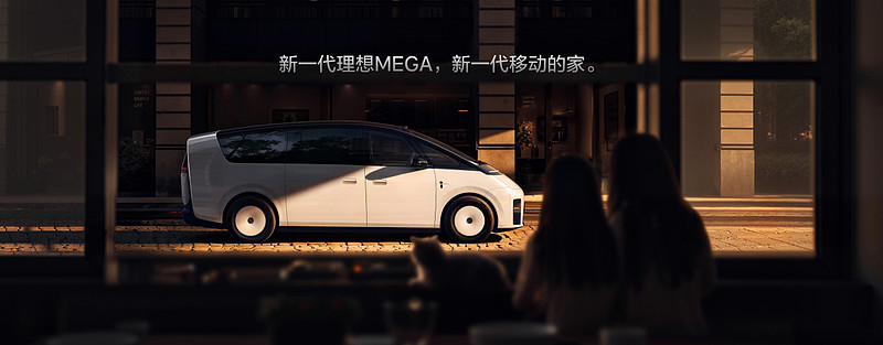 新一代理想MEGA正式发布,全国统一零售价50.98万元-锋巢网