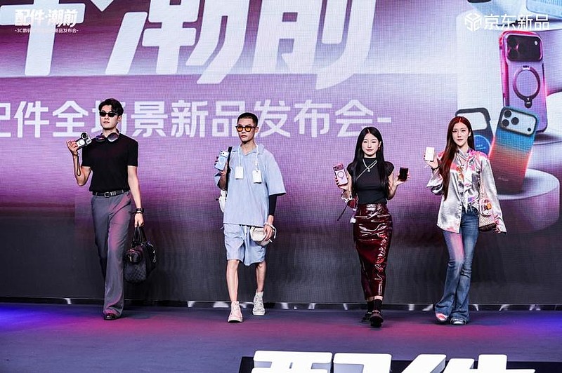 “配件·潮前”京东3C数码配件全场景新品发布会举行 引领配件消费新潮流-锋巢网