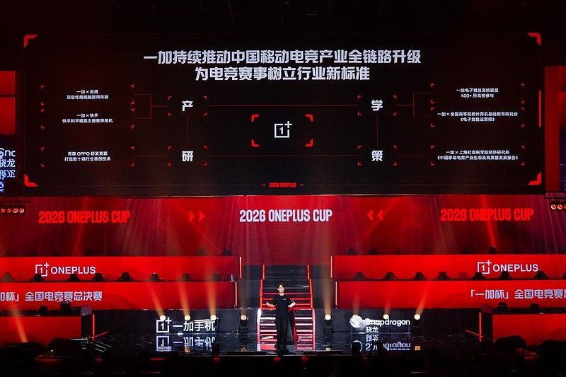 十万少年逐梦电竞赛场,「一加杯」2026 全国电竞赛总决赛燃情收官-锋巢网