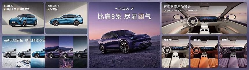 搭载华为七大汽车智能化解决方案,启境GX7预售24.99万起-锋巢网