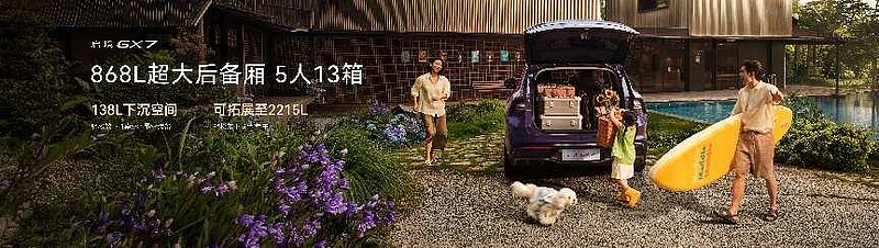 搭载华为七大汽车智能化解决方案,启境GX7预售24.99万起-锋巢网