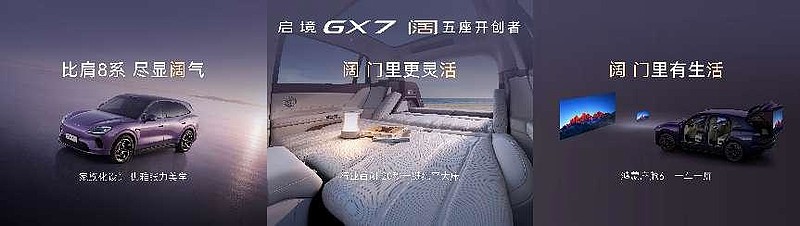 搭载华为七大汽车智能化解决方案,启境GX7预售24.99万起-锋巢网