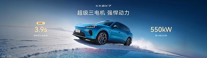 搭载华为七大汽车智能化解决方案,启境GX7预售24.99万起-锋巢网