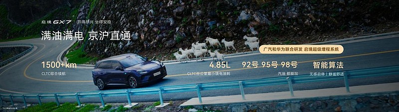 搭载华为七大汽车智能化解决方案,启境GX7预售24.99万起-锋巢网