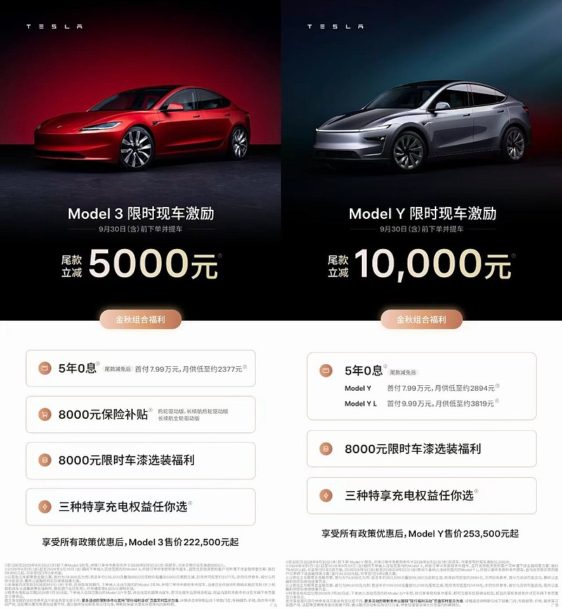 特斯拉Model 3/Y全系下单提车,现金激励5000到1万元-锋巢网
