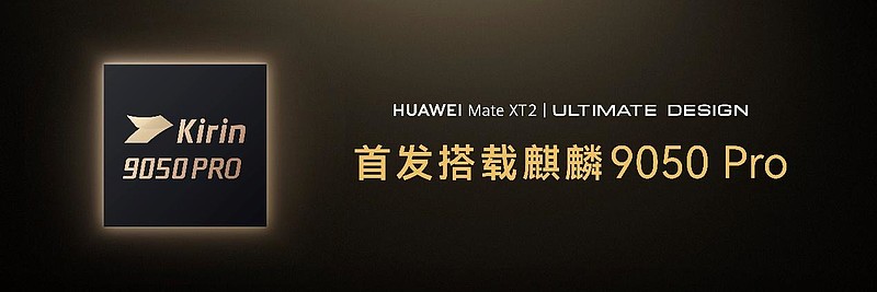 全新展翼三折叠:HUAWEI Mate XT 2 及全场景新品发布会来了-锋巢网