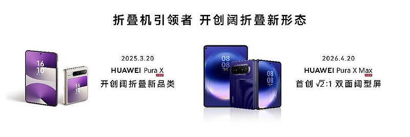 全新展翼三折叠:HUAWEI Mate XT 2 及全场景新品发布会来了-锋巢网