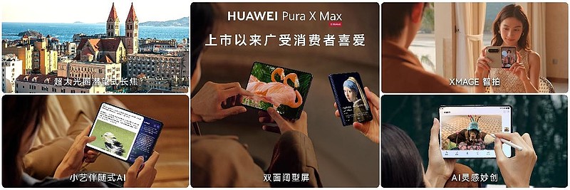 全新展翼三折叠:HUAWEI Mate XT 2 及全场景新品发布会来了-锋巢网