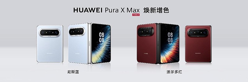 全新展翼三折叠:HUAWEI Mate XT 2 及全场景新品发布会来了-锋巢网