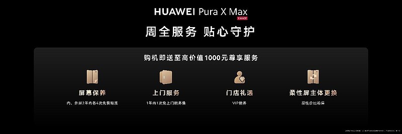全新展翼三折叠:HUAWEI Mate XT 2 及全场景新品发布会来了-锋巢网