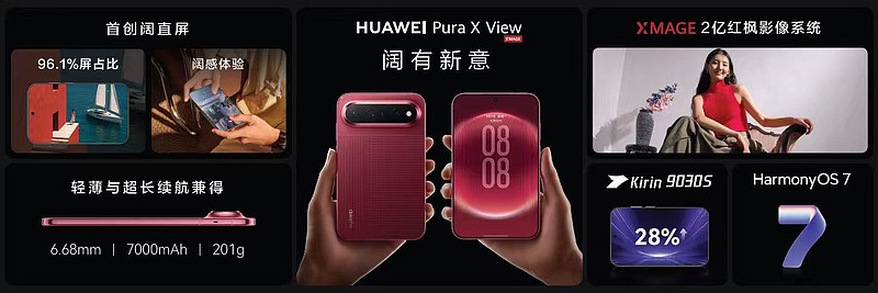 全新展翼三折叠:HUAWEI Mate XT 2 及全场景新品发布会来了-锋巢网