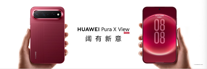 全新展翼三折叠:HUAWEI Mate XT 2 及全场景新品发布会来了-锋巢网