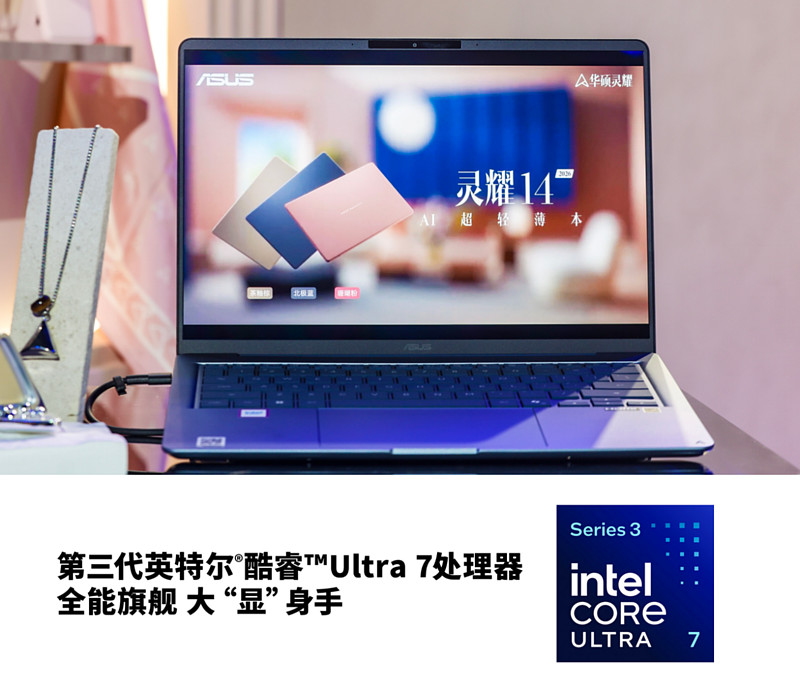 华硕灵耀携手Intel首登北京时装周，以高定秀场叙事重塑时尚精品美学-锋巢网