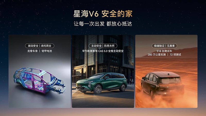 华系大六座星海V6正式上市9.99万元起!高端智驾迈入十万时代-锋巢网