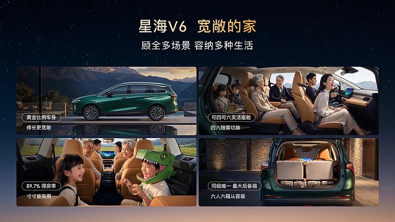 华系大六座星海V6正式上市9.99万元起!高端智驾迈入十万时代-锋巢网