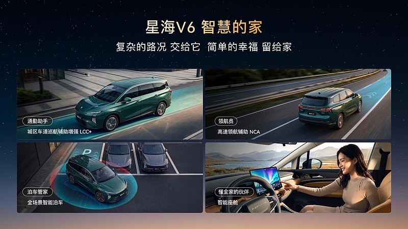 华系大六座星海V6正式上市9.99万元起!高端智驾迈入十万时代-锋巢网
