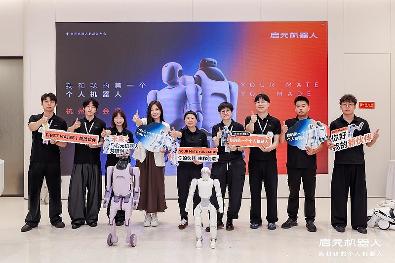 启元机器人发布会新品登场,启元 Q1、T1 亮相杭城,解锁全新人机交互体验-锋巢网