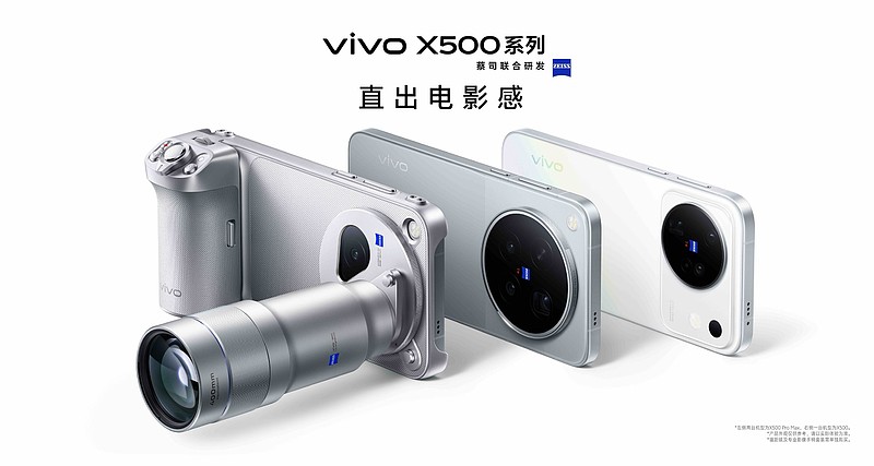 影像表现全面进阶 vivo X500系列影像旗舰新品正式发布-锋巢网