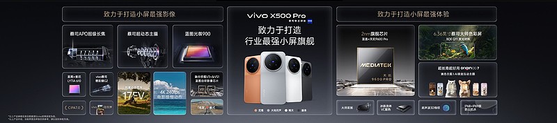 影像表现全面进阶 vivo X500系列影像旗舰新品正式发布-锋巢网