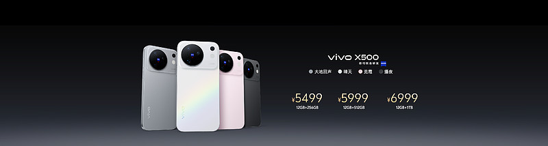 影像表现全面进阶 vivo X500系列影像旗舰新品正式发布-锋巢网