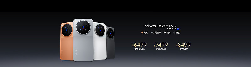 影像表现全面进阶 vivo X500系列影像旗舰新品正式发布-锋巢网