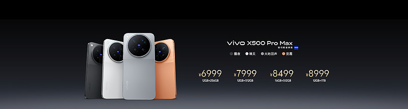 影像表现全面进阶 vivo X500系列影像旗舰新品正式发布-锋巢网